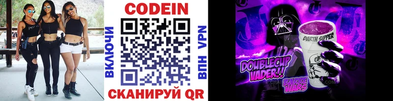 Купить где  Ворсма  Codein Purple Drank 